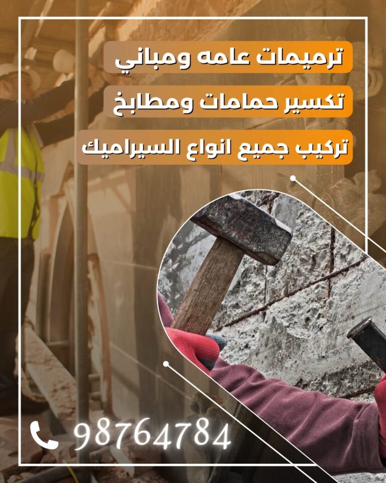 ترميمات عامة