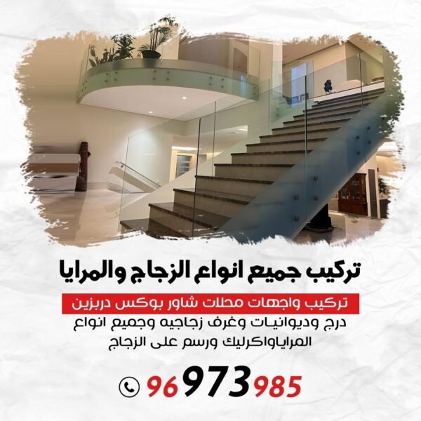 زجاج ومرايا