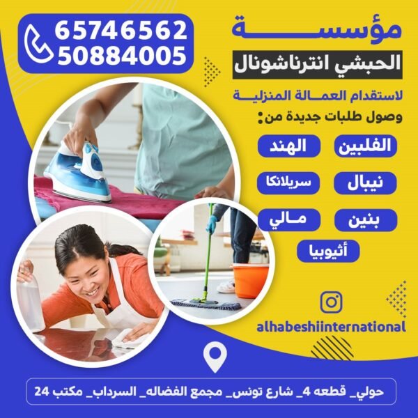 مؤسسة الحبشي انترناشونال