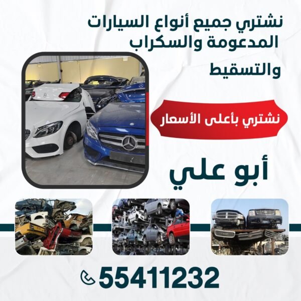 سكراب ابو علي