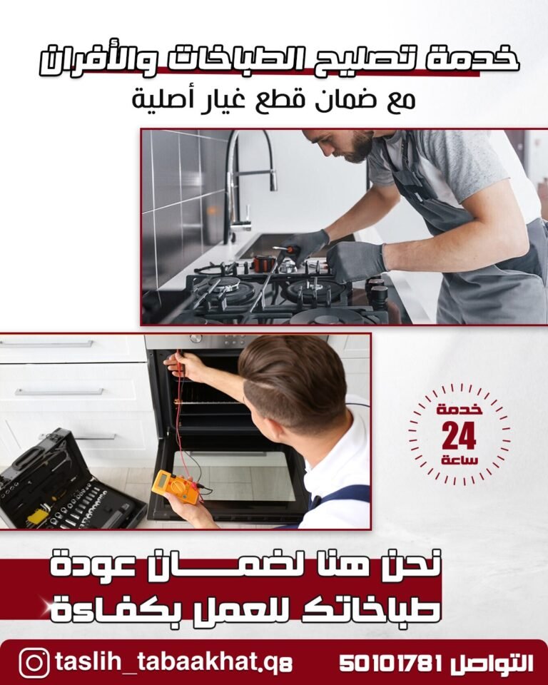 تصليح طباخات