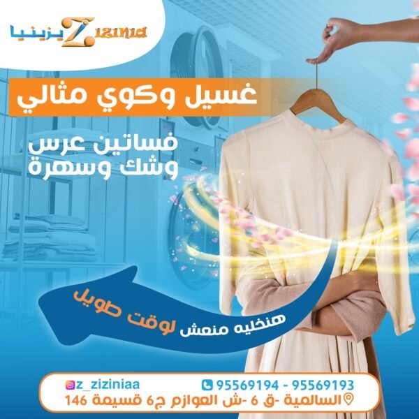 مصبغة زيزينيا