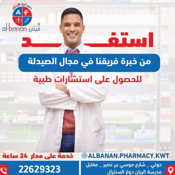 صيدلية البنان