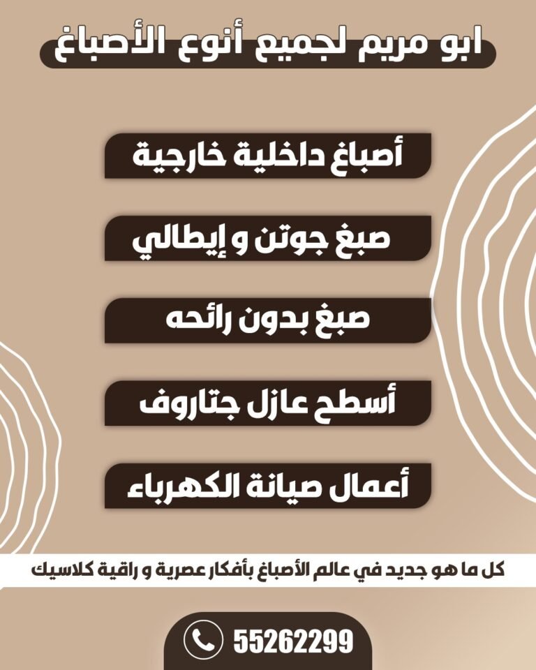 اصباغ وديكورات