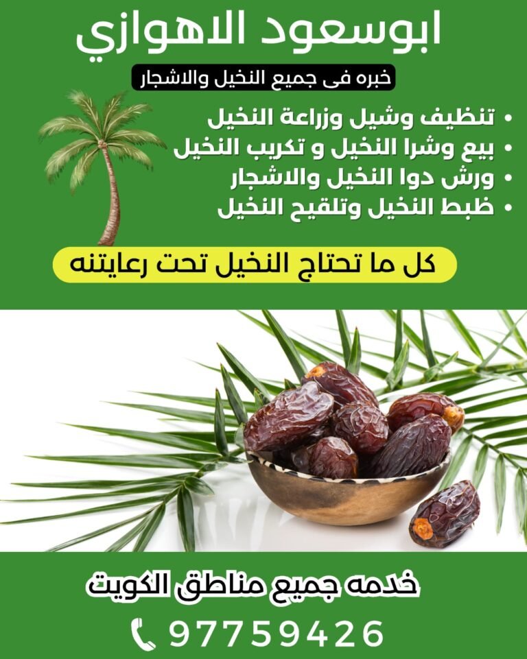 ابو سعود الاهوازى لزراعة النخيل
