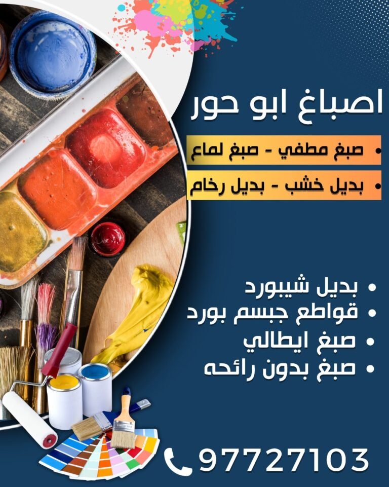 اصباغ وديكورات