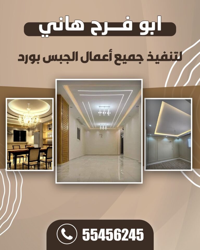 جميع أعمال الجبس بورد