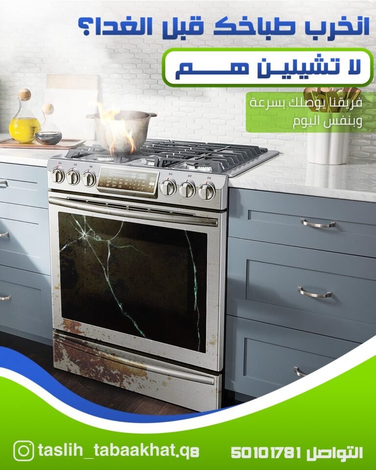تصليح طباخات
