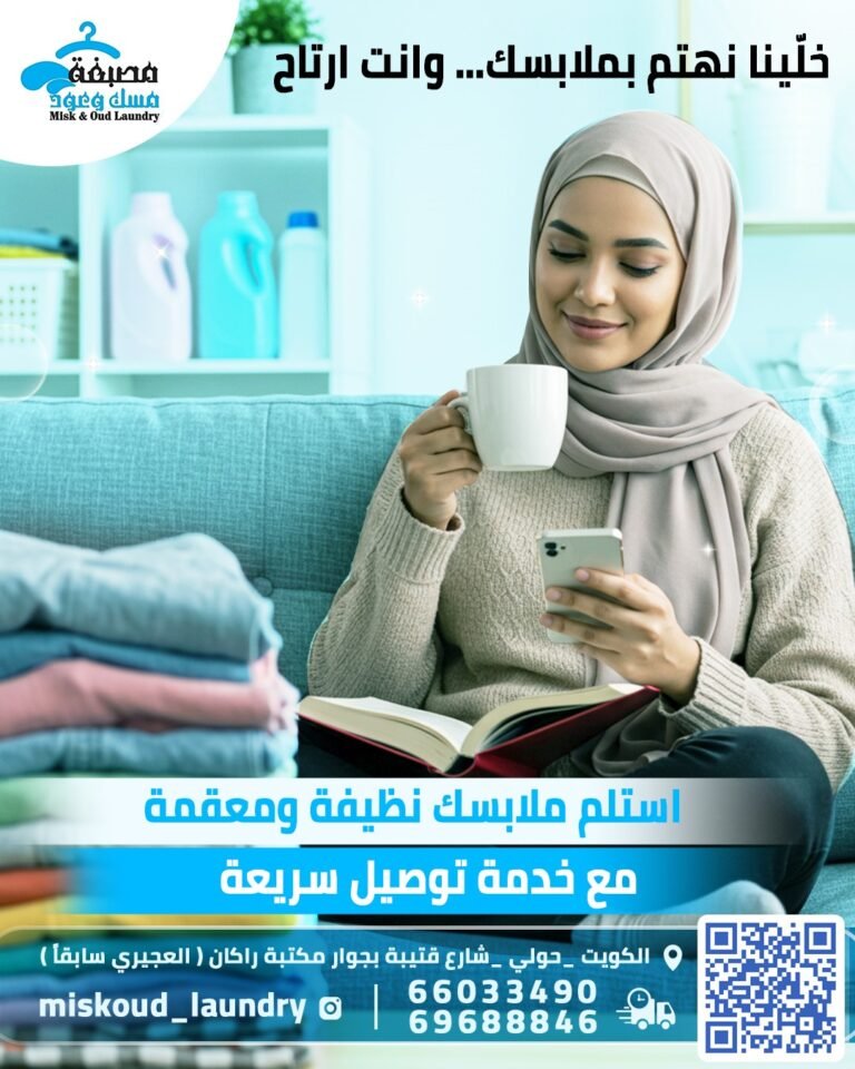 مصبغة مسك وعود