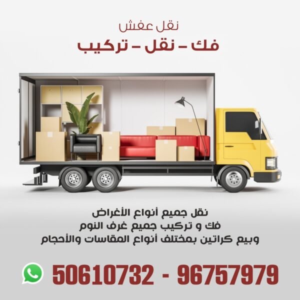 نقل عفش