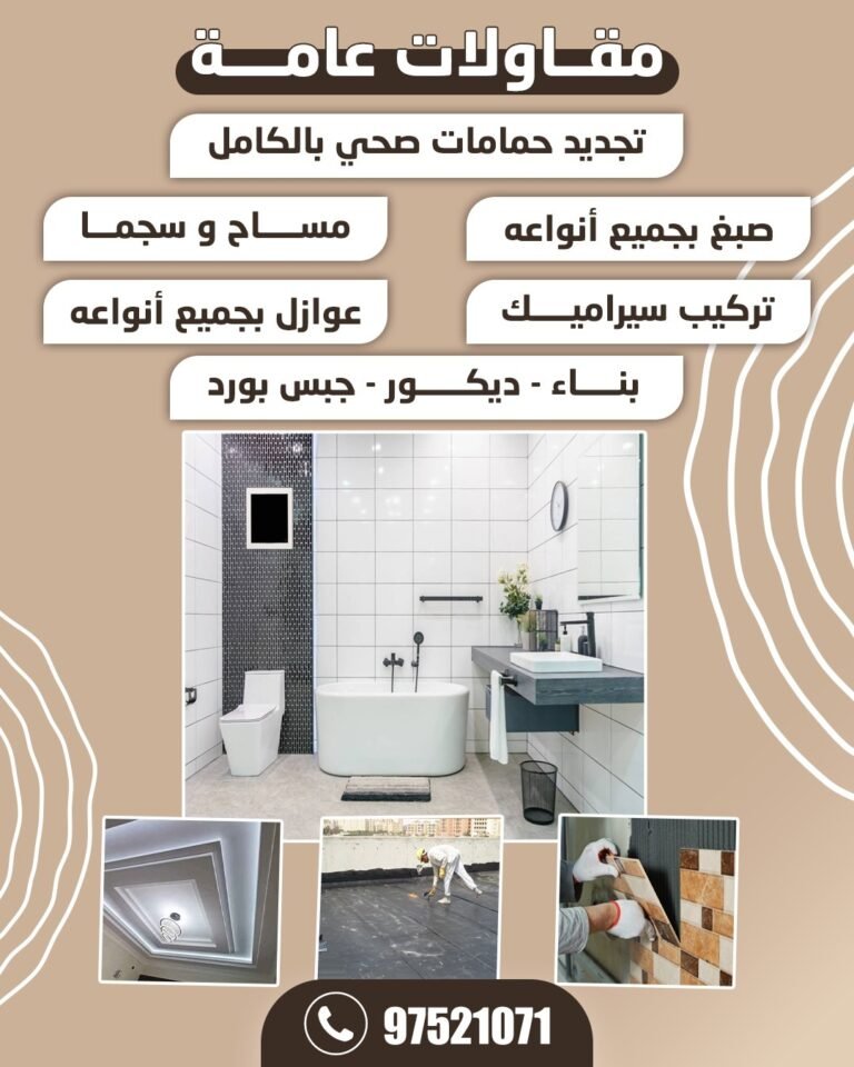 مقاولات عامة