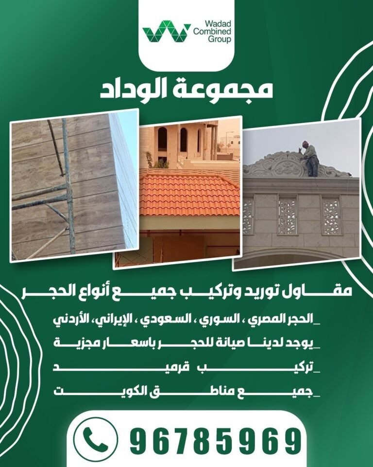 مجموعة الوداد