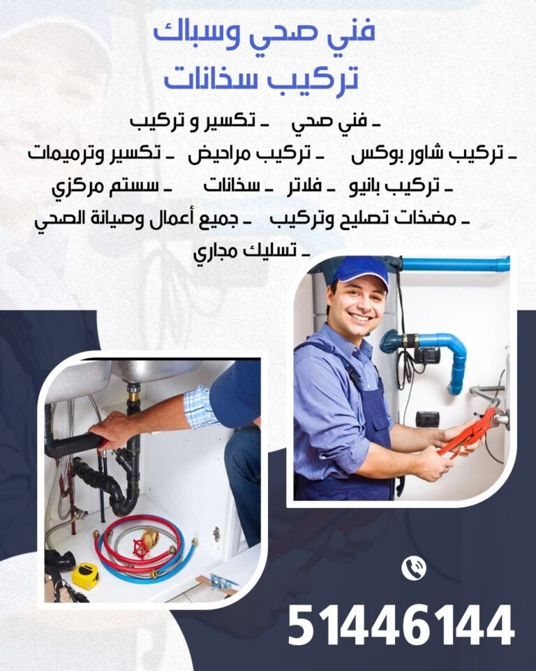 فني صحي وسباك تركيب سخانات