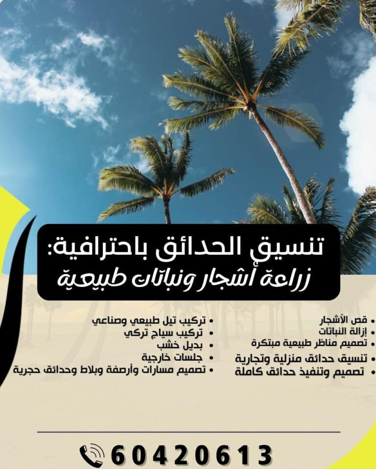 تنسيق حدائق