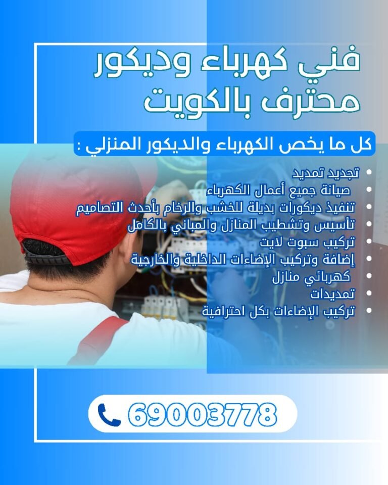 فني كهرباء وديكور