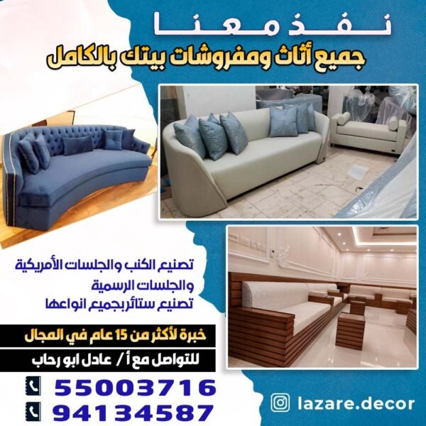 اثاث ومفروشات