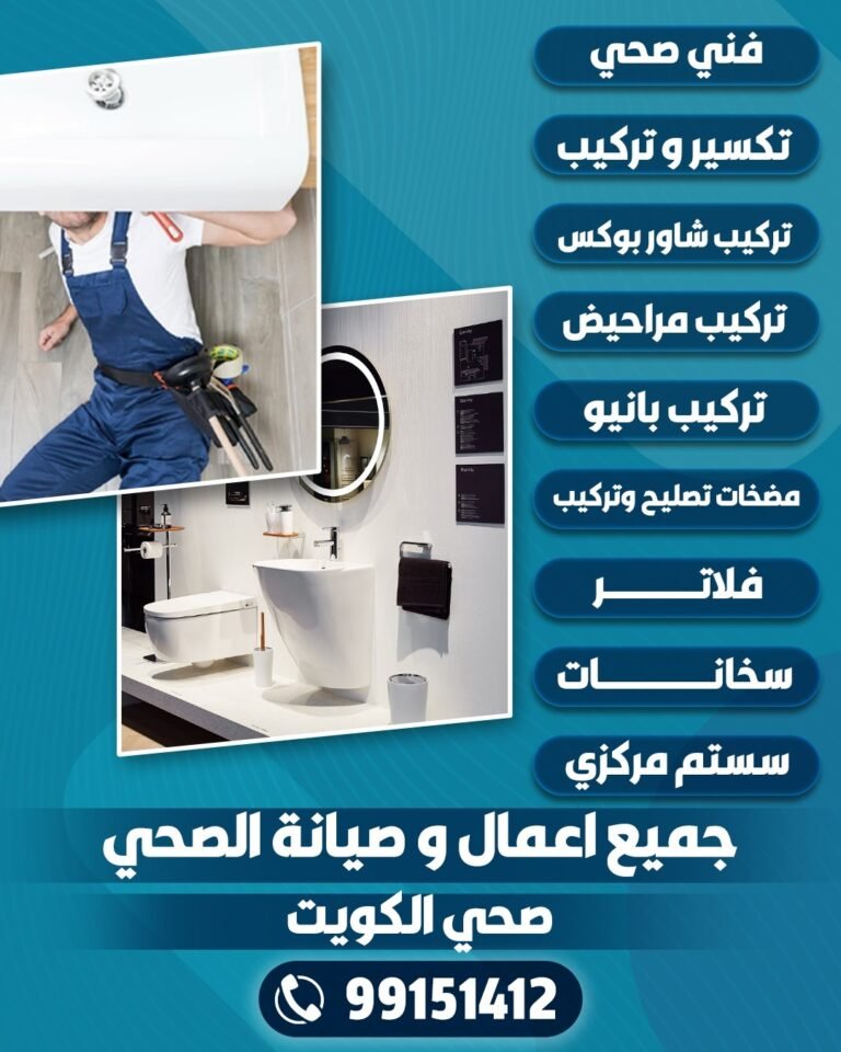 فني صحي