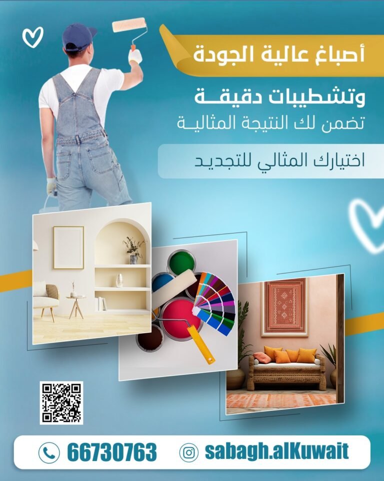اصباغ وديكورات