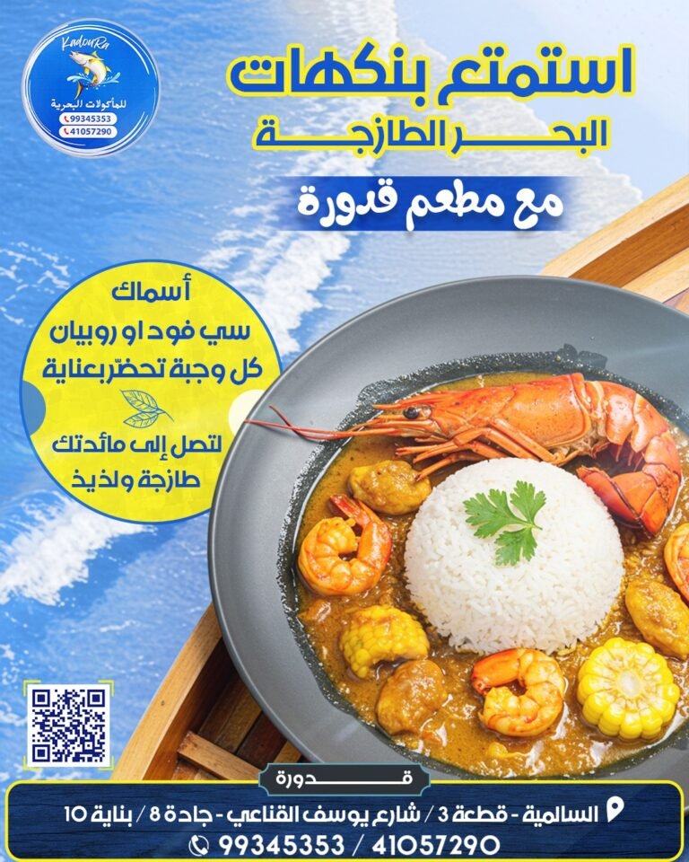 قدوره للماكولات البحرية