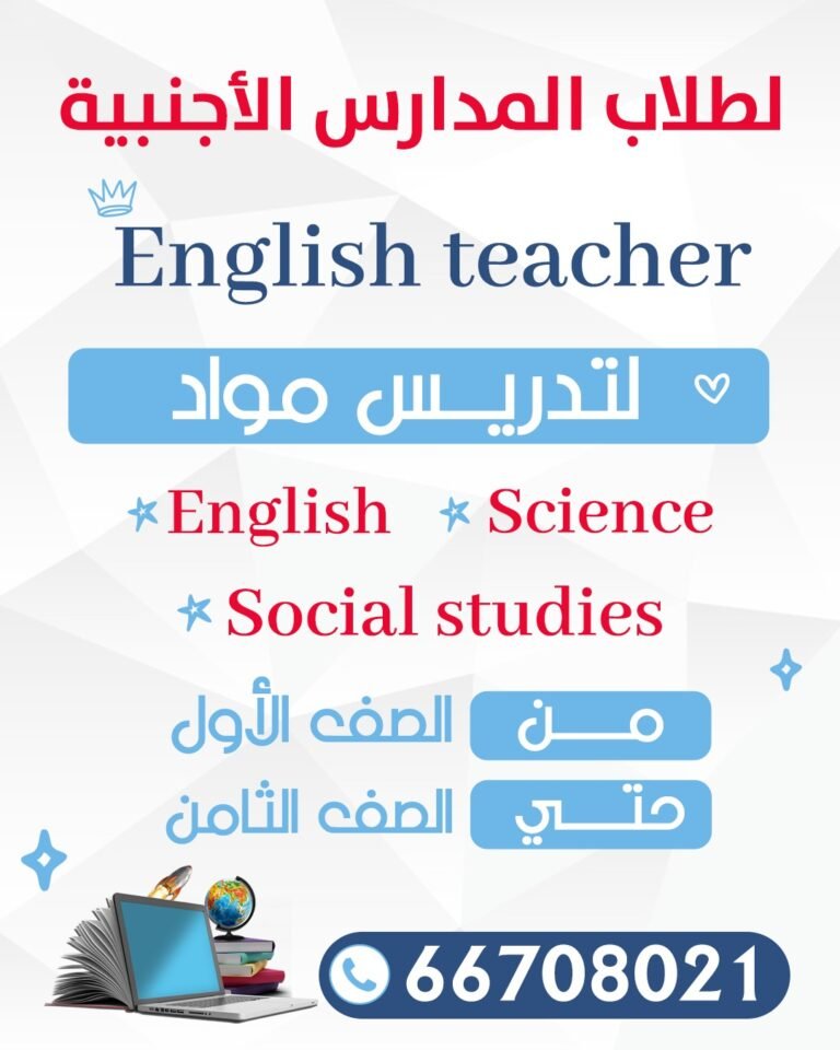 مدرس انجليزي