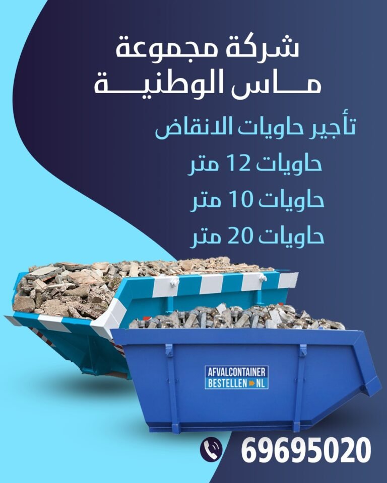 شركة مجموعة ماس الوطنية
