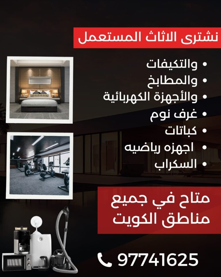 اثاث مستعمل