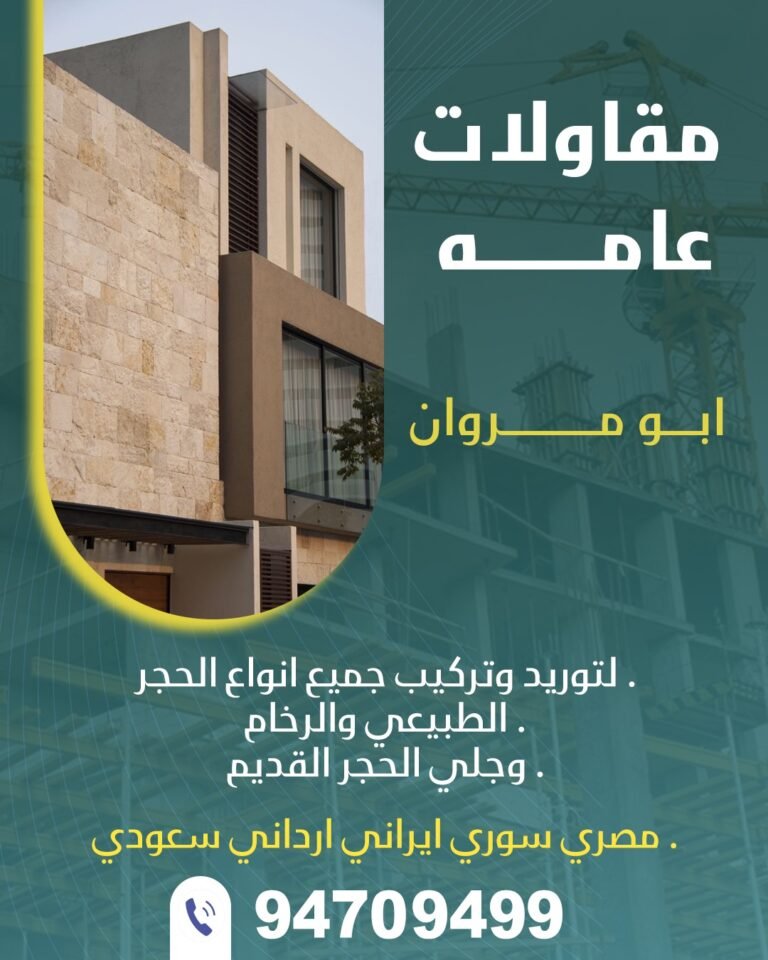 مقاولات عامة