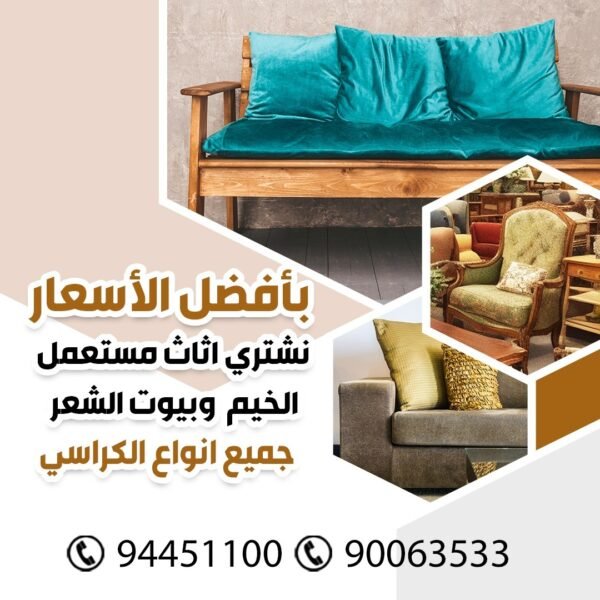 بيع اثاث