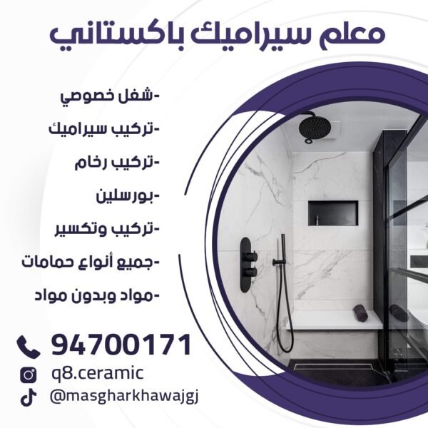 معلم سيراميك باكستاني