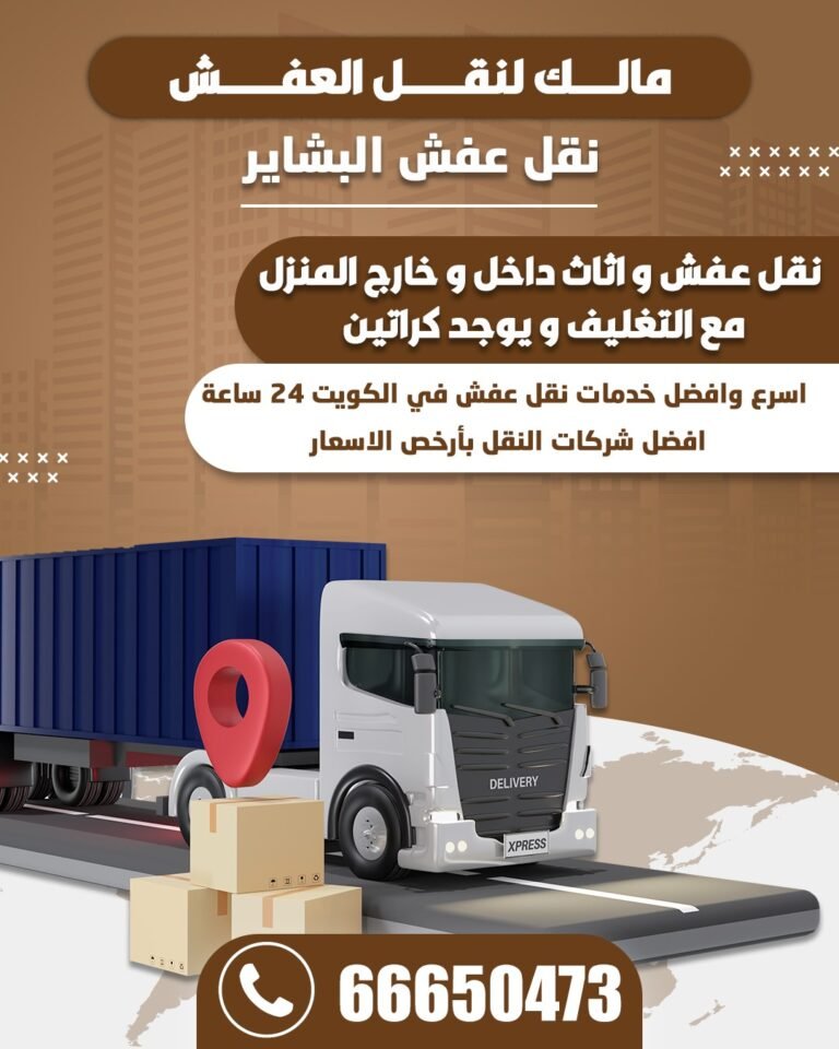 نقل عفش