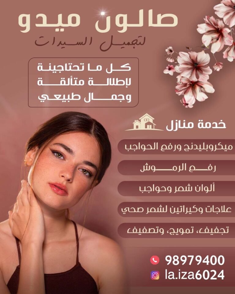 صالون ميدو
