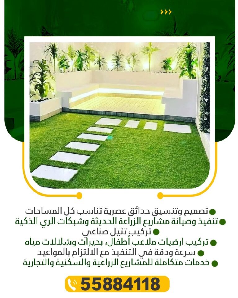 تنسيق حدائق عصرية