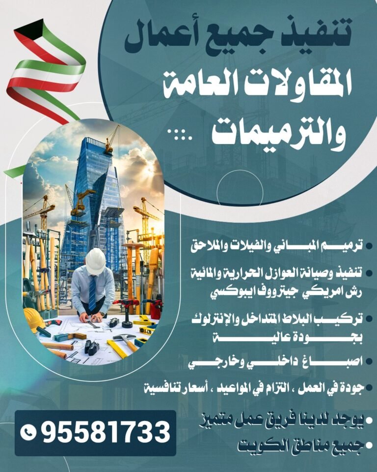 مقاولات عامة وترميمات