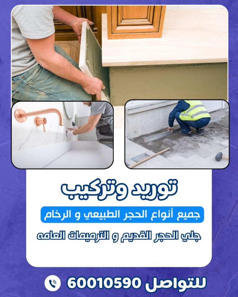 توريد وتركيب جميع أنواع الحجر الطبيعي