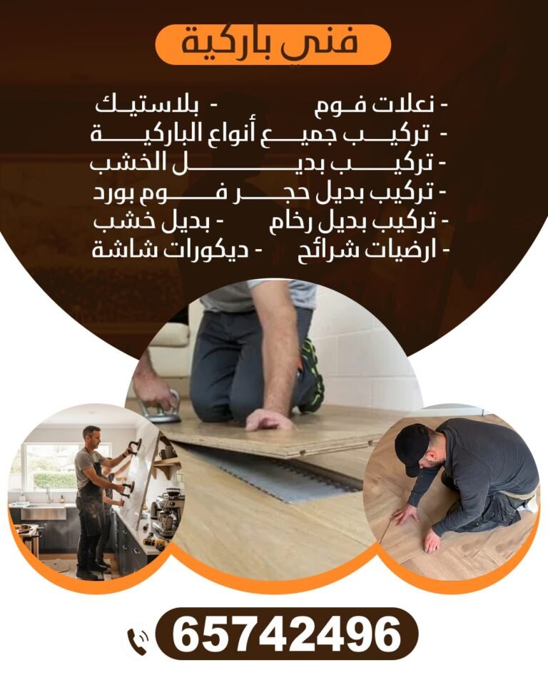 فني باركية