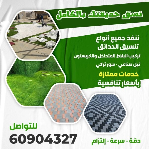 تنسيق حدائق
