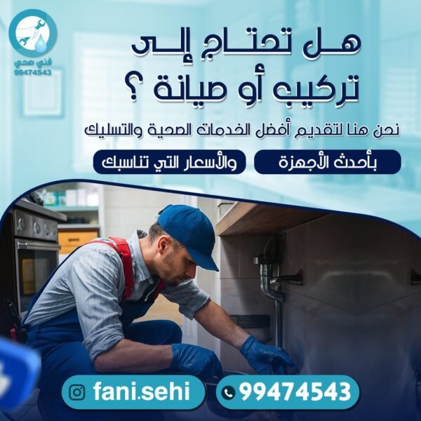 فني صحي