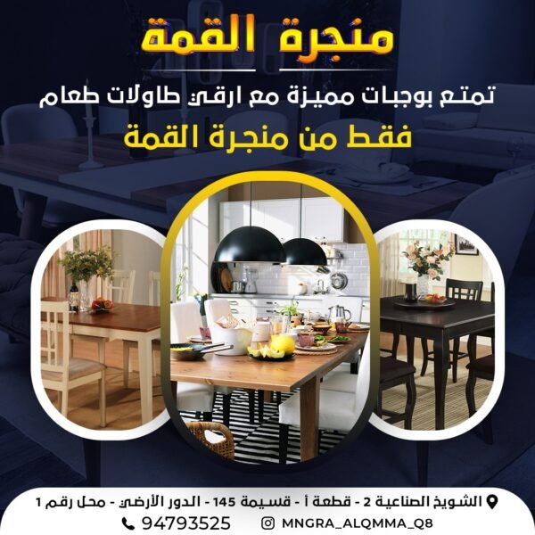 منجرة القمة