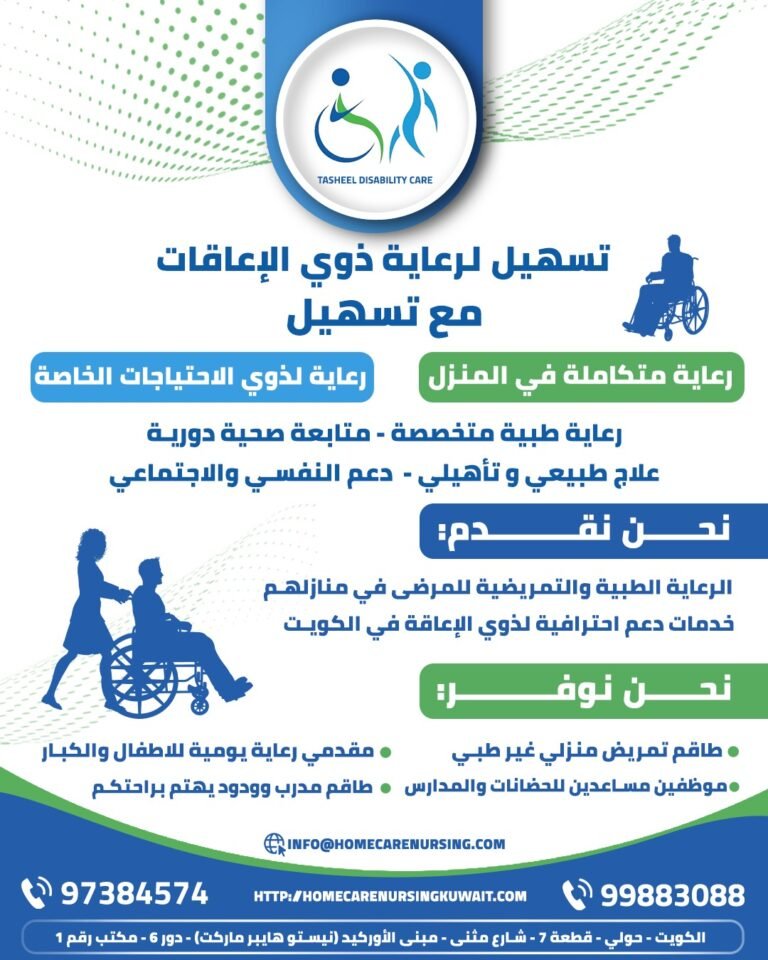 تسهيل لرعاية ذوي الاعاقة