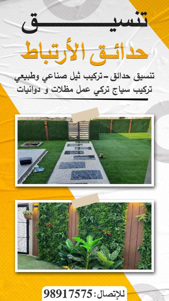 تنسيق حدائق الارتباط