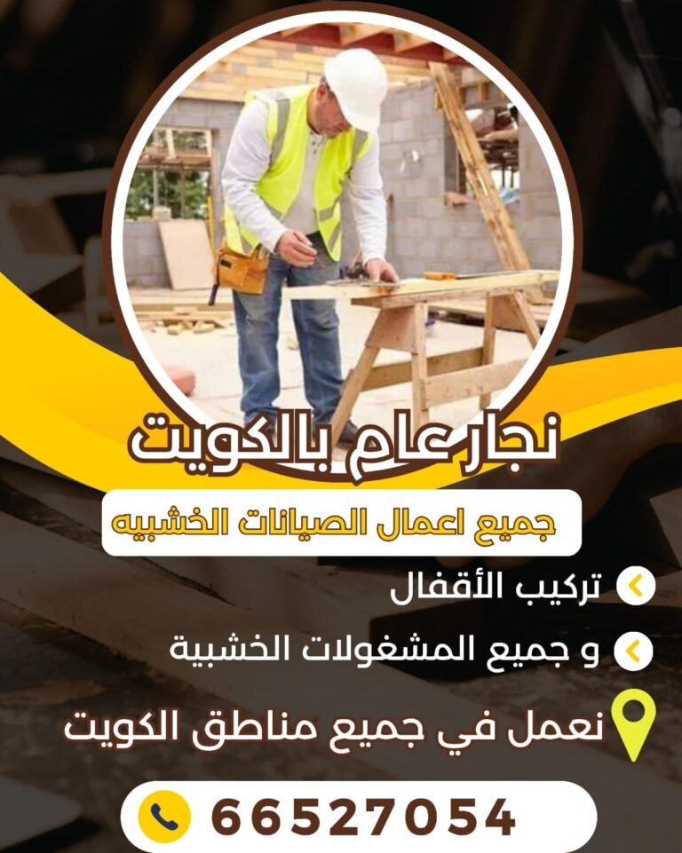 نجار عام
