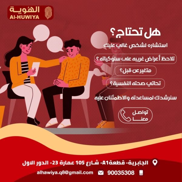 مركز الهوية للاستشارات