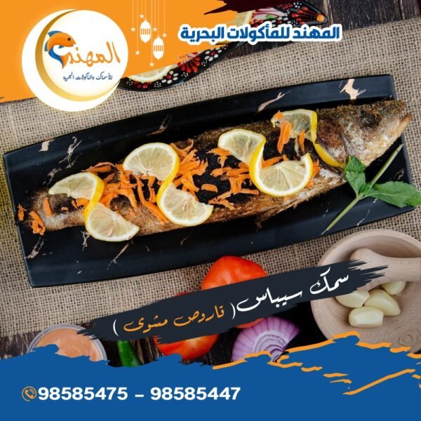 المهند للماكولات البحرية