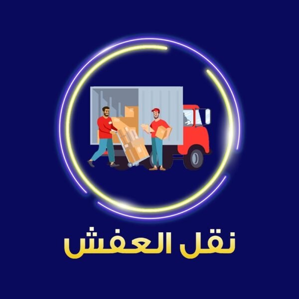نقل عفش