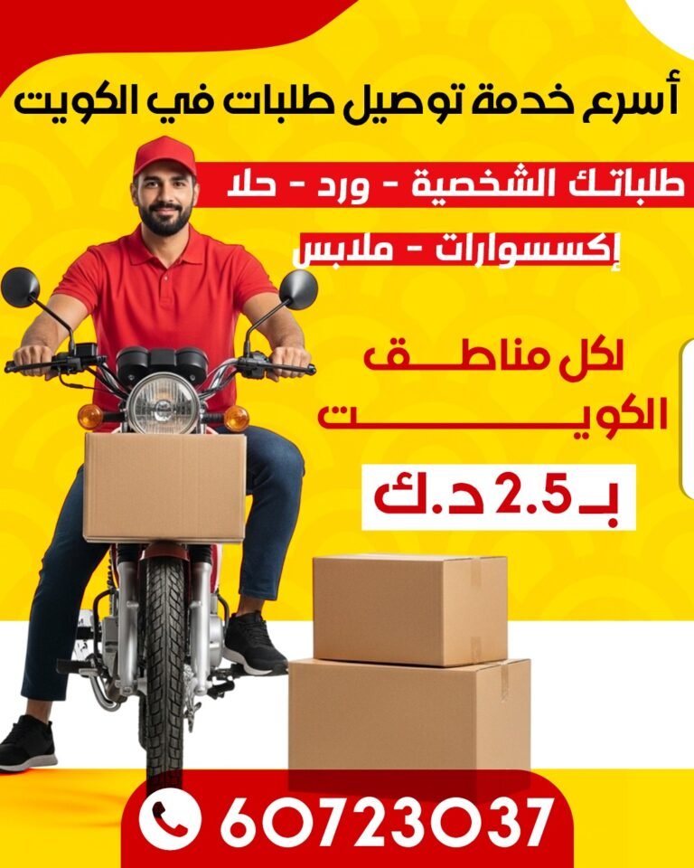 مندوب توصيل