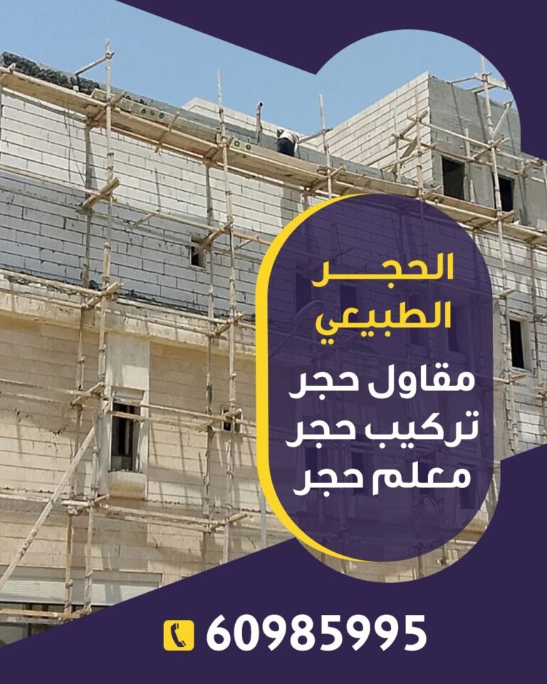 مقاول حجر