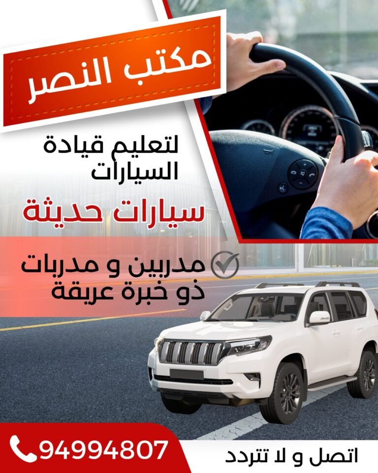 مكتب النصر