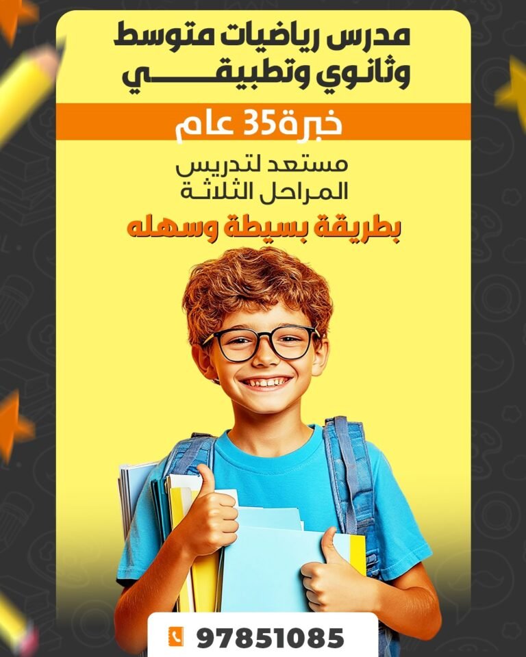 مدرس رياضيات