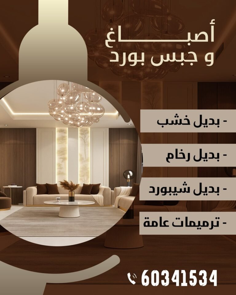 أصباغ و جبس بورد