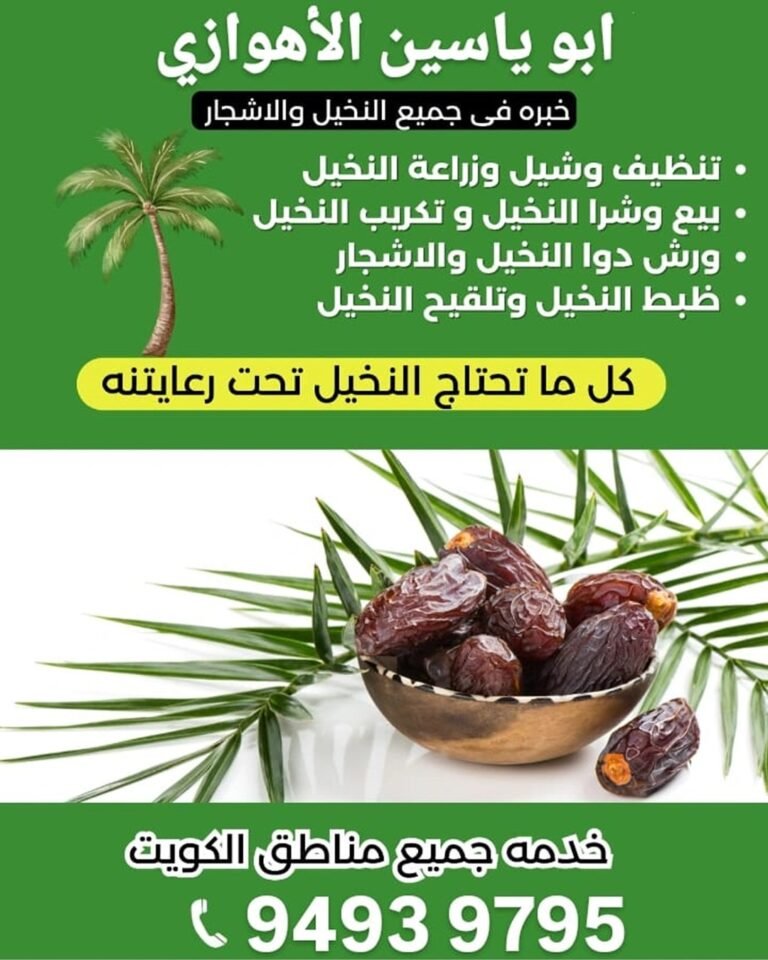 ابو ياسين الاهوازي لزراعة النخيل